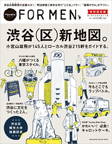 HANAKO　FOR　MEN　渋谷特集　広尾　コンディション　マッサージ　鍼灸　ストレッチ　トレーニング　パーソナル