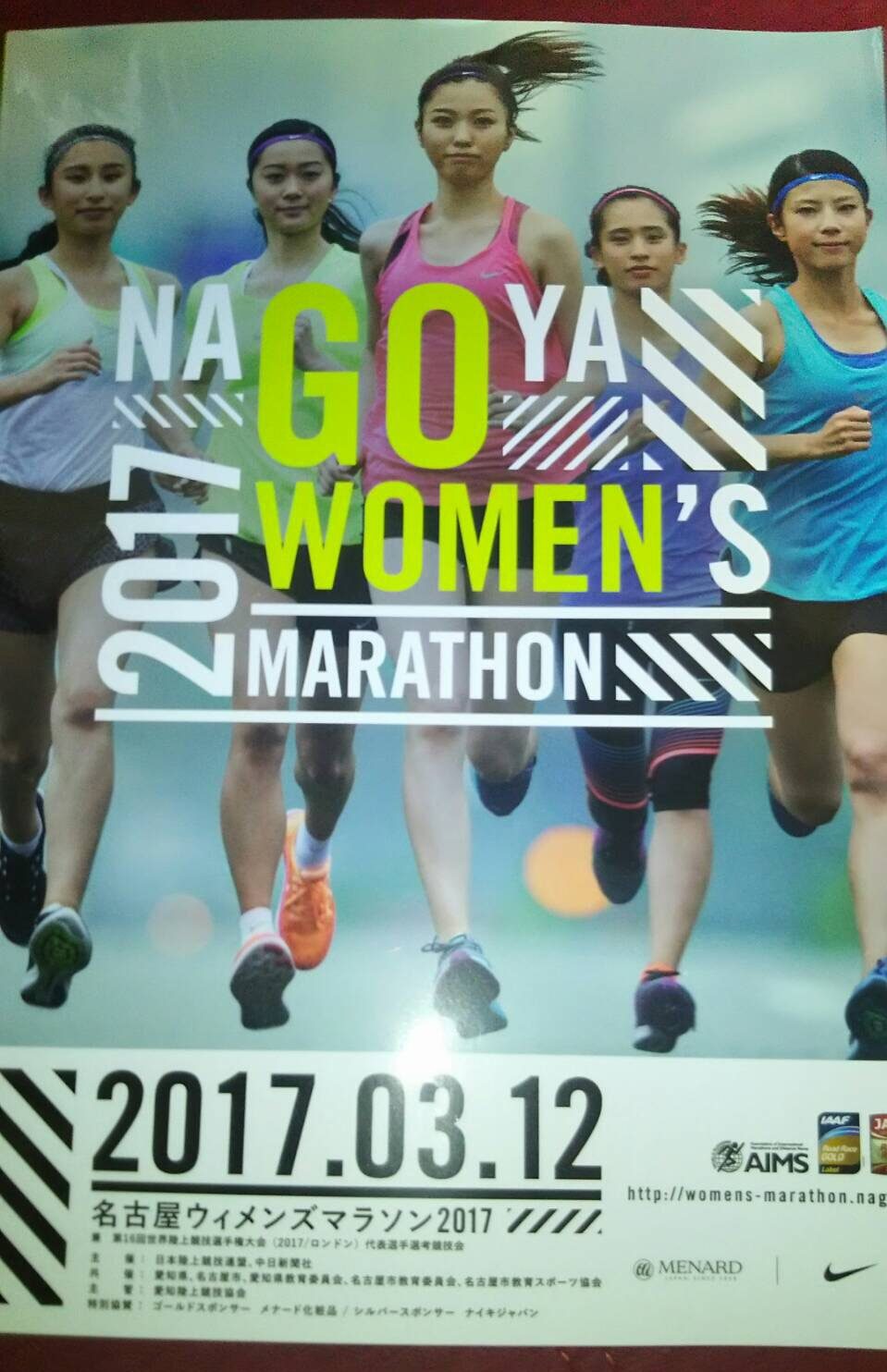 ランニング 名古屋ウィメンズマラソン 2017